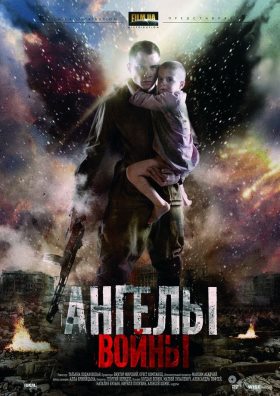 Ангелы войны (2012) 1,2,3,4 серия