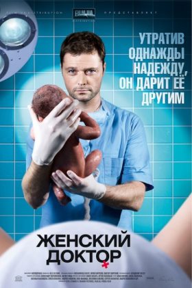 Женский доктор 2 сезон (2013) 59,60 серия