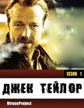Джек Тейлор (2010) 3 серия