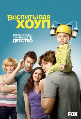 Растущая Надежда / Воспитывая Хоуп 3 сезон (2013) 22 серия